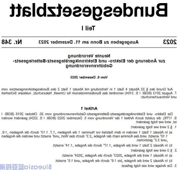 2024年德国WEEE认证费用调整(图1)